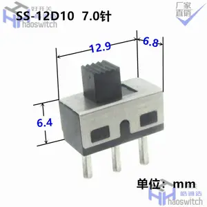 皓通haotong推荐小尺寸7mm针脚 SS12D10电吹风功能切换波动开关