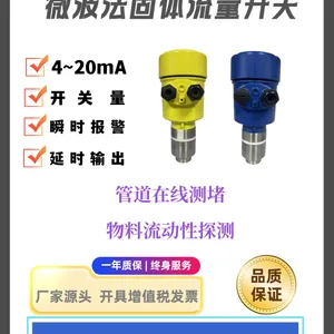 XF-LL微波固体流量传感器管道测堵仪物料流动检测开关