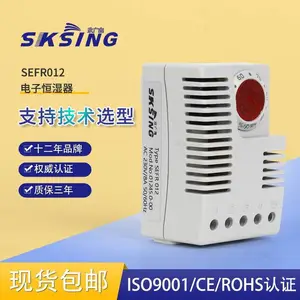 欣广鑫供应 电子式控制器 可调并可预设相对湿度恒湿器 EFR 012