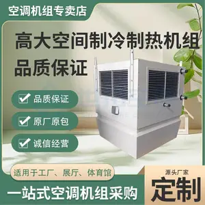 全铜电机 高大空间制热机组 冷暖均可用 风量尺寸支持订制 大空间专用