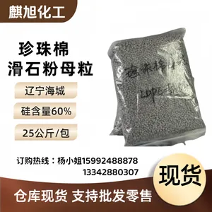 珍珠棉滑石粉母粒 ZX-510 添加70%超细高硅滑石粉 EPE母粒