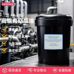 Carterberg真空泵油CB-3000 16L工业级润滑油 真空泵专用润滑油