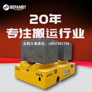 注塑机模具搬运电动无轨平车 10t20t30t胶轮无轨搬运车销售
