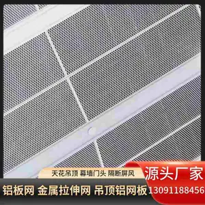 酒店大堂轻奢吊顶金属网 餐厅酒吧装饰铝拉网 隔断天花一体装饰网
