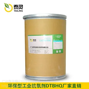 塑料高温抗氧剂 DTBHQ 厂家直销