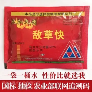生产厂家供应敌草快 除草剂
