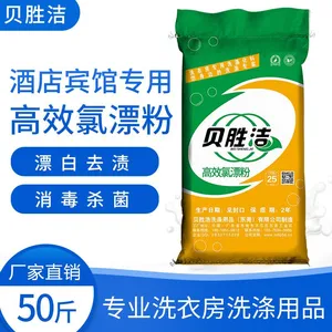 贝胜洁 氯漂粉批发 产品有保障 氯漂粉