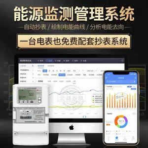 远程自动抄表系统 能耗监测管理系统 智能无线抄表软件 工厂企业