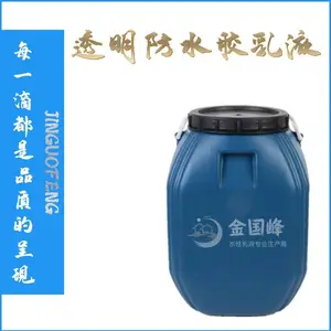 单组分透明防水胶乳液 纯丙防水乳液厂家直销 卫生间屋顶地面防水乳液