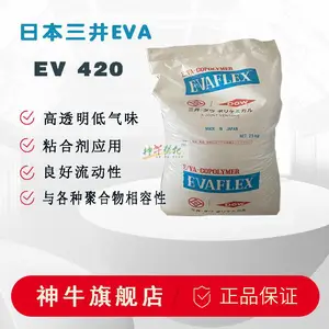 【热销】进口热熔胶级eva原料三井EV420,流延淋膜应用eva