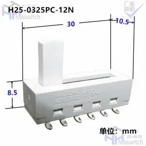 皓通haotong白色五档贴片开关SS25H25防滑档灯饰电源波动开关