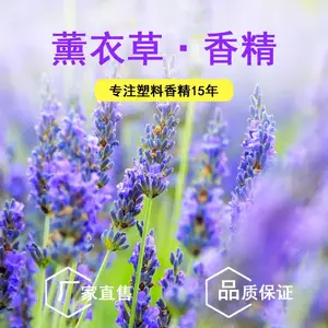 薰衣草香精塑料香精高浓度薰衣草工业香精厂家量大从优