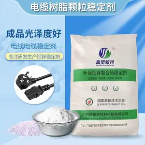 盈塑新材 电线电缆热稳定剂 黑色电缆用复合钙锌热稳定剂