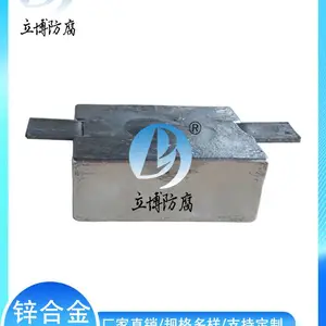 立博防腐 船体防腐锌合金牺牲阳极 阴极保护材料