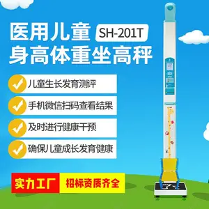 儿童身高体重坐高测量仪 上禾SH-201T智能儿童秤