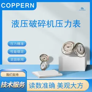 液压圆锥破碎机配件 压力表