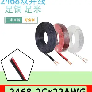 2468双并线/22AWG/22#/平行线/黑白线/竹节线/红黑并线/广告线/扁线