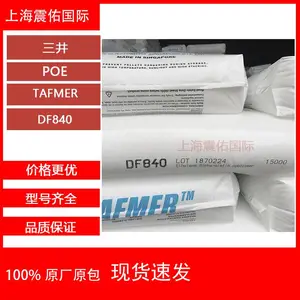 新加坡三井化学POE DF840增韧级 塑料改性 光学级 汽车部件原料