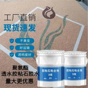 车道胶粘石透水地坪施工 进口聚氨酯耐黄变胶粘剂胶水2年质保