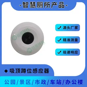 智慧公测设备吸顶蹲位传感器 公共厕所厕位监测产品 源头厂家服务