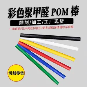 蓝色POM棒 黑色赛钢板 pom棒 白色超钢圆棒 聚甲醛塑胶加工