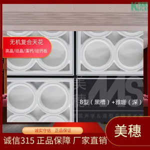 美穗负离子高晶板 高端生态硅晶板 藻钙板吊顶天花板 防火 厂家直发