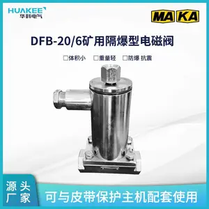 DFB-20/6矿用隔爆型电磁阀 用于皮带保护主机井下降尘降温灭火