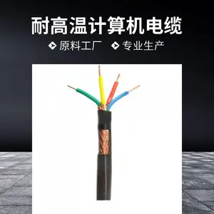 ZRN-DJFPVPR-22-2*3*1.5 高温计算机屏蔽电缆 徽嬴康星牌