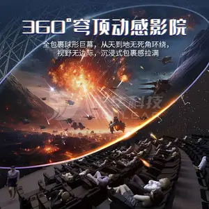 9d穹顶球幕飞行影院360球形科普沉浸式大型动感座椅文旅项目设备