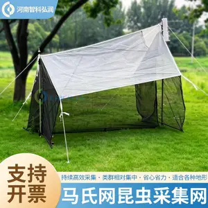 马氏昆虫网 昆虫捕捉监测专用 昆虫采集网 支架款伸缩