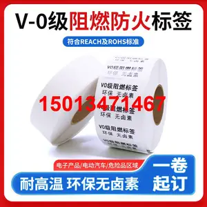 防火阻燃标签VTM-0高阻燃等级符合ROHS与REACH环保标准