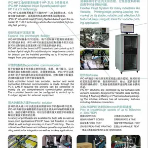 IPC-HP热发泡多喷头喷码机