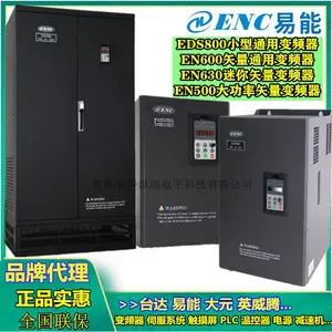 ***实惠供应ENC易能变频器EN600矢量控制变频调速器