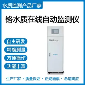 总铬水质在线自动监测仪