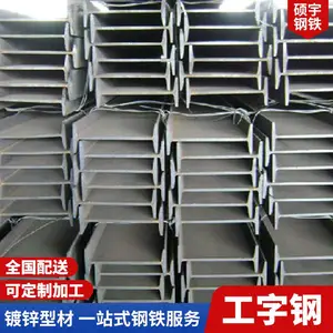 焊接普通镀锌235B工字钢 栏杆用抗震钢结构型材可切割