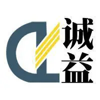 东莞市诚益贸易有限公司