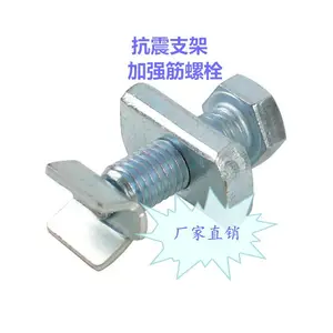 君玖抗震支架-配件,v型加紧螺栓,加强筋