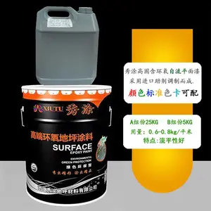 环氧自流平面漆涂料 秀涂环氧树脂地坪漆 性能稳定流平性好