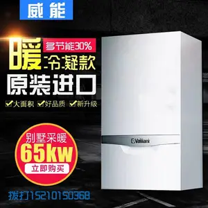 德国威能原装进口65千瓦冷凝燃气壁挂炉
