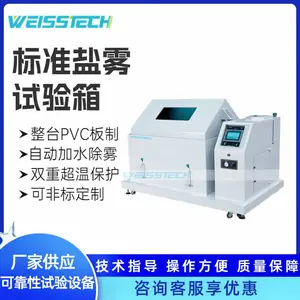 标准盐雾试验箱 找韦斯品质有保障