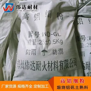 耐火细粉 定制加工高铝矾土细粉 伟达耐材高铝细粉厂家***