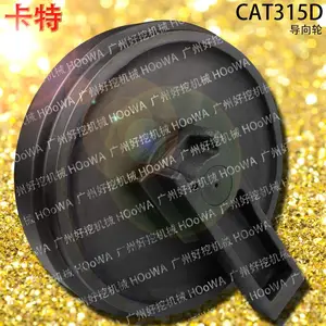 卡特315钩机CAT315D惰轮导向轮引导轮 底盘件