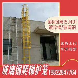 国标图集安全爬梯护笼玻璃钢镀锌钢铁梯子喷漆消防水池基坑室户外