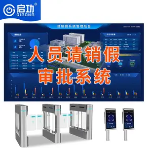 启功人员请销假审批系统营区单位人员考勤门禁出入管理系统