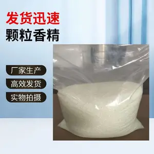 塑料袋香母粒宠物垃圾袋香精可降解垃圾袋专用颗粒香精增香剂
