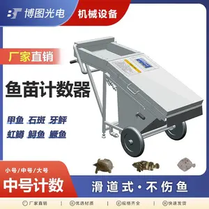 鱼苗计数器 滑倒式无损伤 可点海鱼淡水鱼虾蟹准度99+速度快耐用