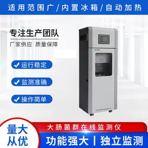 大肠菌群在线自动监测仪，微生物自动监测仪，水质菌群在线自动监测仪