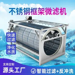 框架式不锈钢微滤机水产养殖过滤设备自动反冲洗微滤机循环水过滤