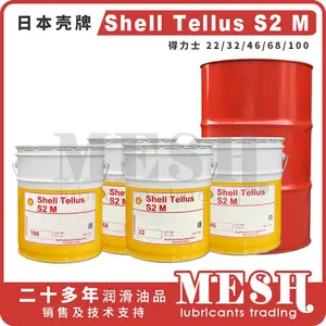 日本昭和壳牌得力士 Shell Tellus S2 M22 M32 M46 M68 M100 抗磨液压油