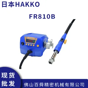 HAKKO日本白光FR810B扁平集成电路拔放台1100W大功率热风枪原装